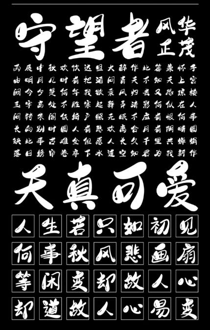 字魂201号-萌趣樱花体下载