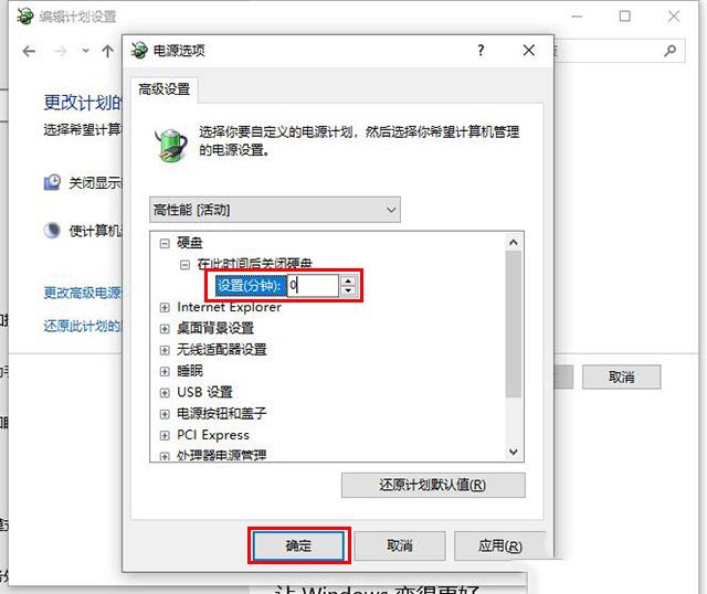 Win10如何让电脑睡眠不断网？电脑睡眠状态不断网继续下载的方法