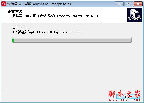 爱数anyshare电脑版下载 爱数anyshare V6.0.11 官方安装版