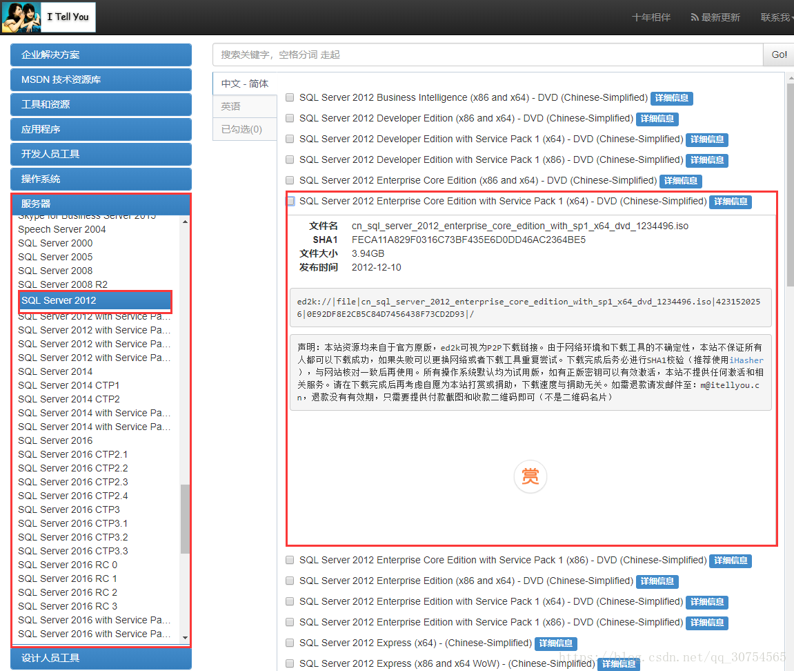 Sql server 2012 中文企业版安装图文教程(附下载链接)”
