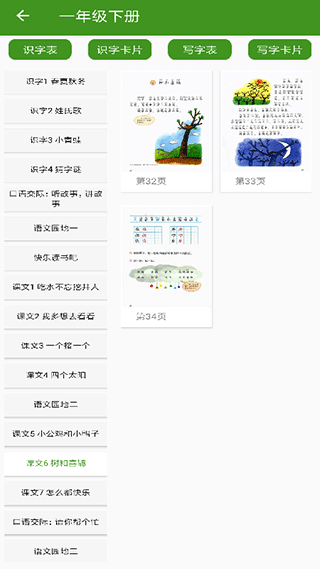 小学语文点读app