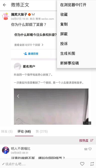 Share微博客户端 for Android v3.9.6 高级版