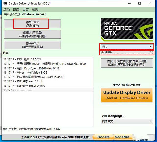 Win10/7系统显卡驱动无法安装提示“Nvidia安装程序失败”解决方法