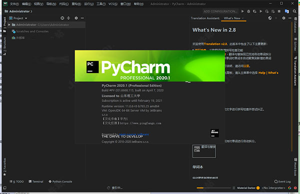 pycharm2020.1汉化补丁