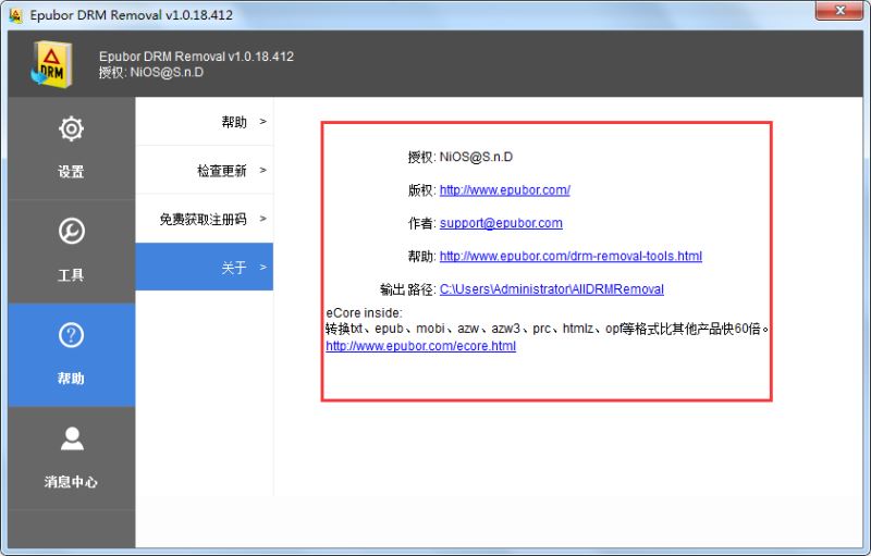 电子书DRM下载 Epubor All DRM Removal(电子书DRM破解软件) v1.0.21.214 官方安装版(附注册机)