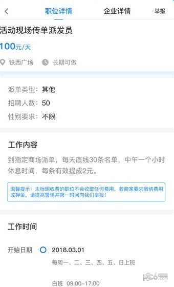 开工了app下载