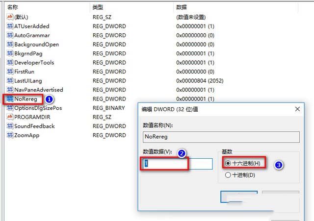 Win10系统Office Word每次打开都提示正在准备安装程序的解决方法