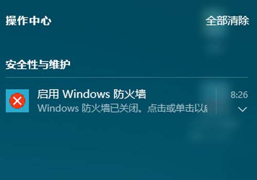 Win10怎么关闭安全性与维护通知?”