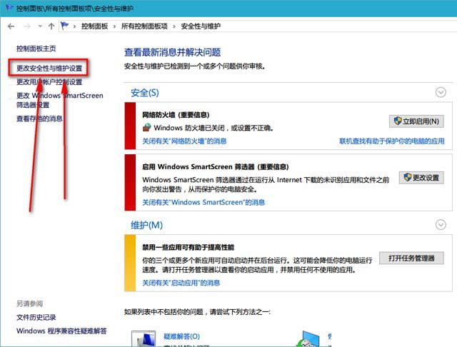 Win10安全性与维护通知怎么关闭？关闭安全性与维护通知的方法