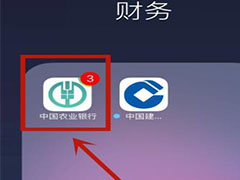 农行App存单利率怎么查看? 中国农业银行查看存单利率的教程