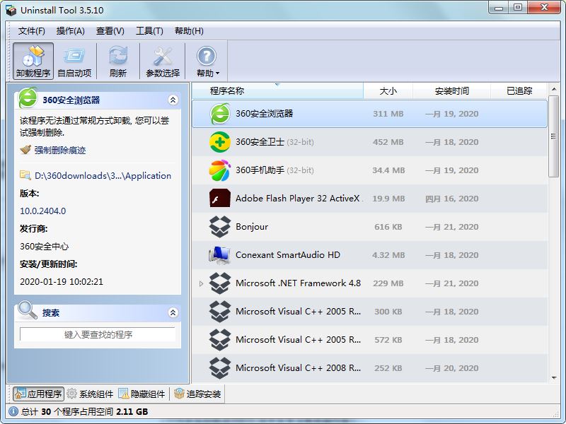 快速卸载软件下载 快速卸载工具(Uninstall Tool) V3.7.2.5703 中文特别绿色版