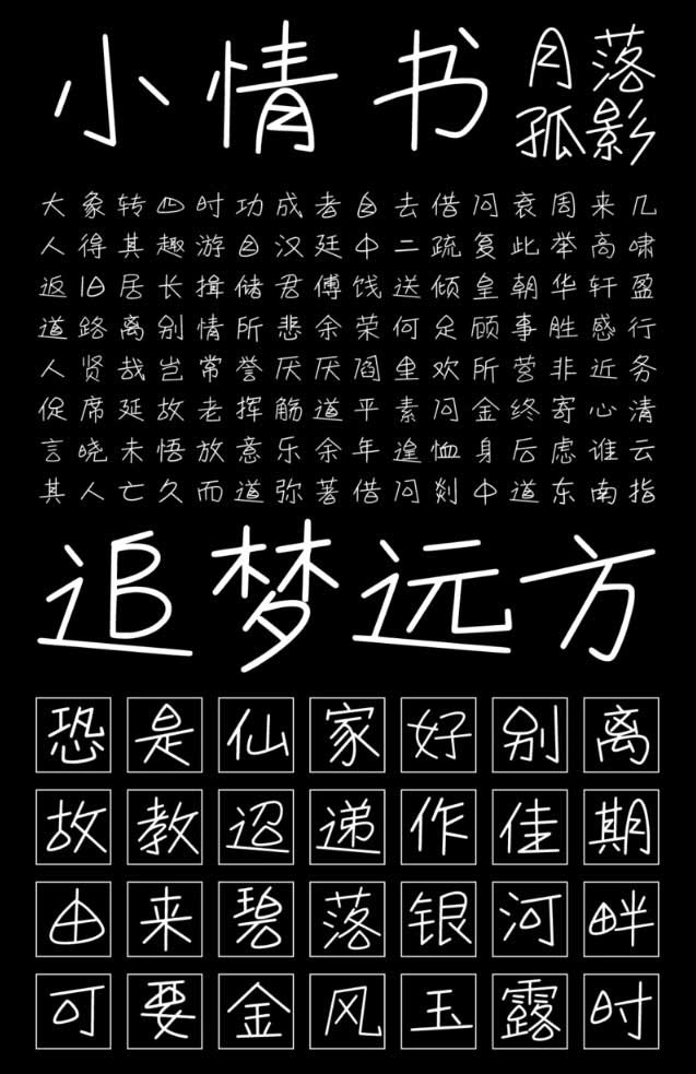 字魂212号-浪漫情书体下载