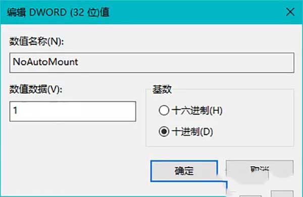 Windows 10系统如何禁止硬盘自动挂载的具体方法