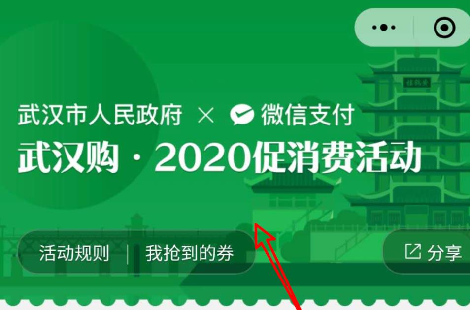 微信怎么领武汉消费券微信领取武汉5亿消费券攻略