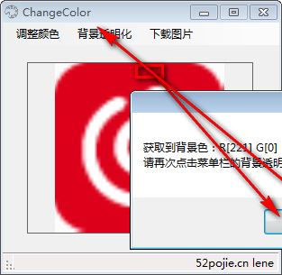 图标颜色修改软件下载 ChangeColor(图标颜色修改工具) v1.0 免费绿色版