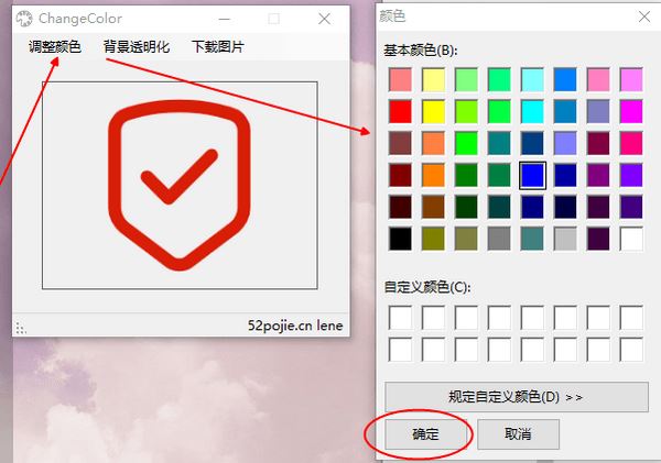 图标颜色修改软件下载 ChangeColor(图标颜色修改工具) v1.0 免费绿色版