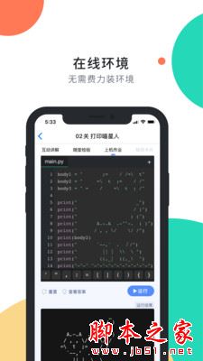扇贝编程(python语言学习)for Android  V2.7.601 安卓手机版
