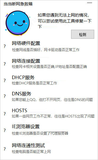 当当断网急救箱