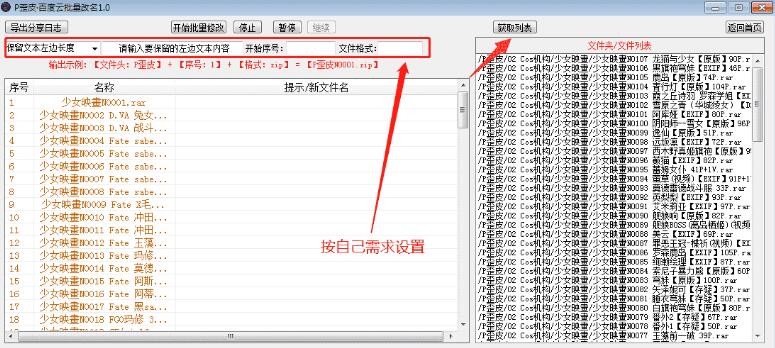 百度云改名工具 P歪皮 百度云盘批量改名 v1.0 免装版