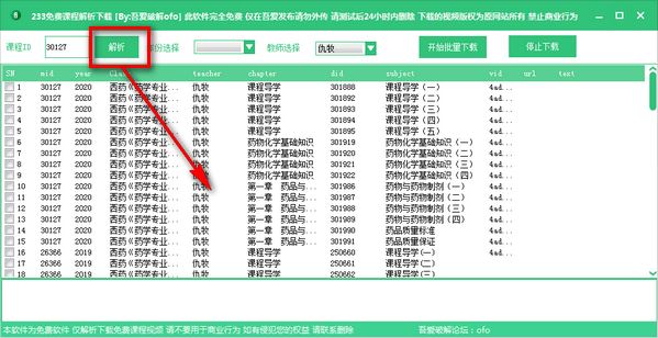 233网校课程免费下载工具 233免费课程解析下载软件(支持视频课程下载) v1.0 免费绿色版