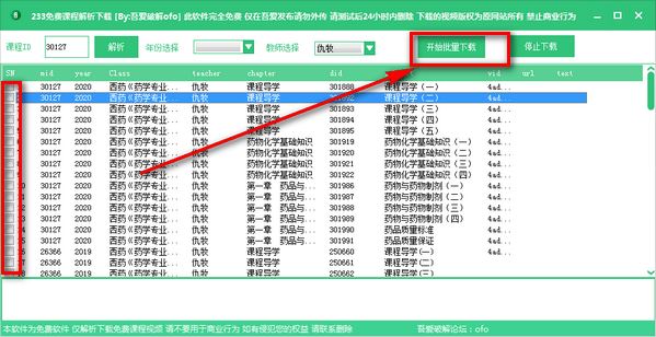 233网校课程免费下载工具 233免费课程解析下载软件(支持视频课程下载) v1.0 免费绿色版