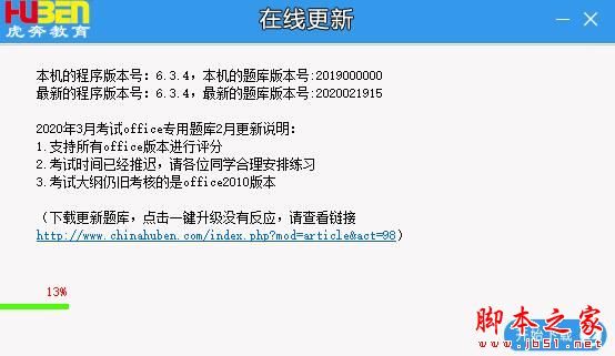 二级MS Office无纸化考试系统下载 虎奔教育计算机二级MS Office无纸化考试系统 V6.3.4 官方安装版