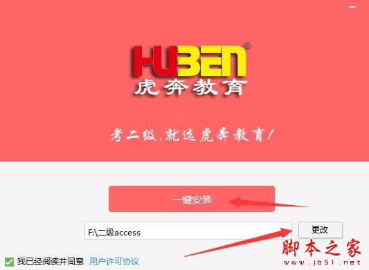 二级Access无纸化考试软件下载 虎奔教育计算机二级Access无纸化考试系统 V6.3.4 官方安装版