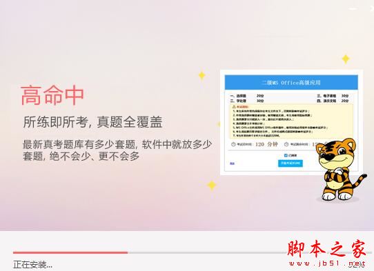 二级Access无纸化考试软件下载 虎奔教育计算机二级Access无纸化考试系统 V6.3.4 官方安装版