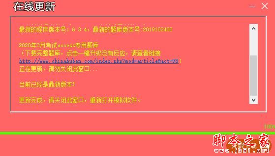 二级Access无纸化考试软件下载 虎奔教育计算机二级Access无纸化考试系统 V6.3.4 官方安装版