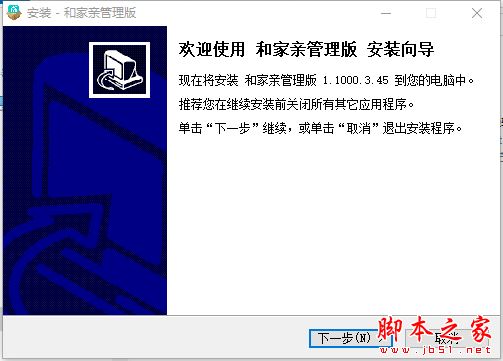 和家亲管理软件下载 和家亲管理版(远程监控管理)V1.1000.3.45 官方安装版