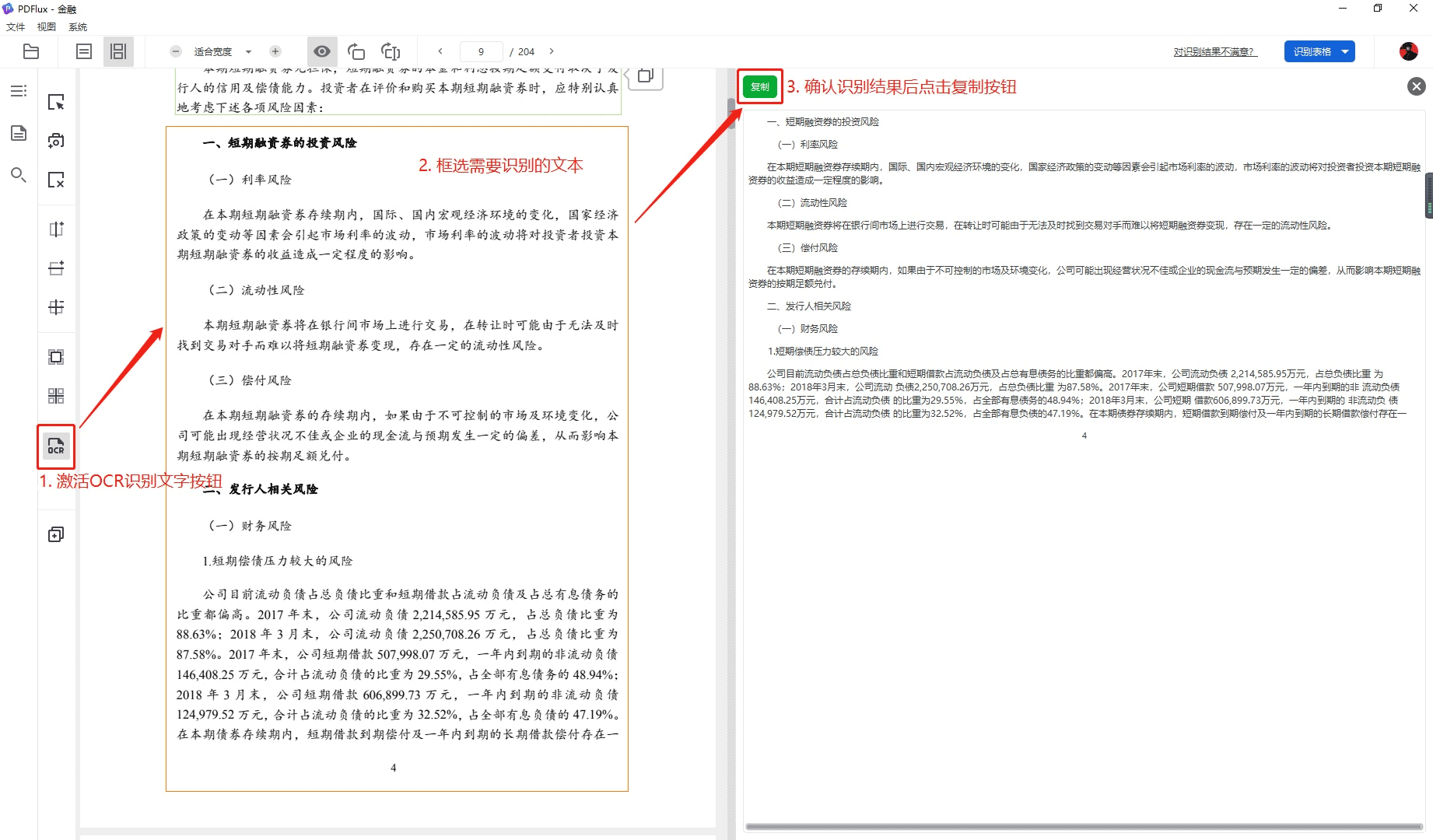 PDFlux电脑版下载 PDFlux(PDF表格智能提取神器) v6.2.23 官方安装版