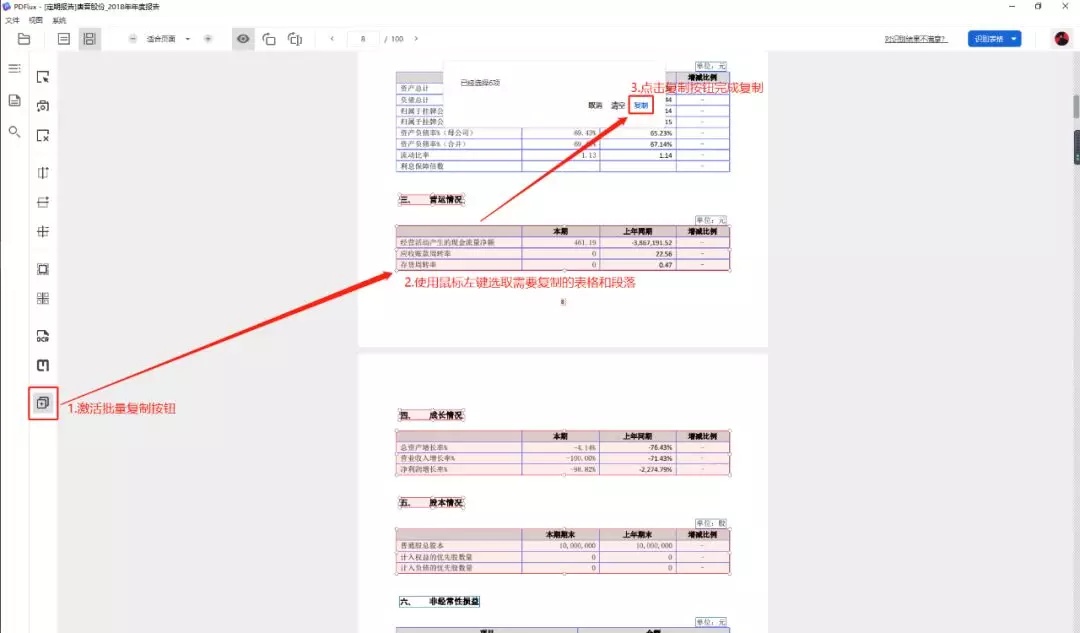 PDFlux电脑版下载 PDFlux(PDF表格智能提取神器) v6.2.23 官方安装版