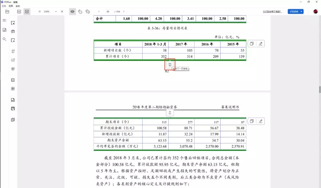 PDFlux电脑版下载 PDFlux(PDF表格智能提取神器) v6.2.23 官方安装版