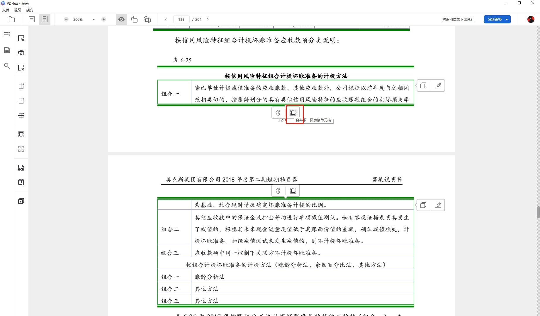 PDFlux电脑版下载 PDFlux(PDF表格智能提取神器) v6.2.23 官方安装版