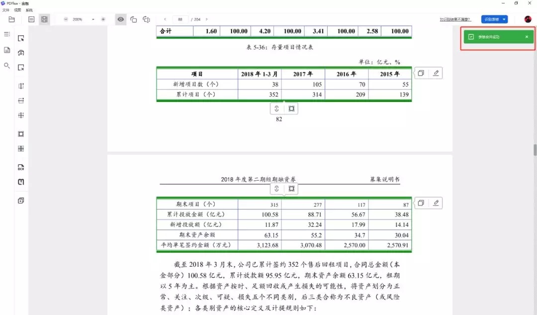 PDFlux电脑版下载 PDFlux(PDF表格智能提取神器) v6.2.23 官方安装版