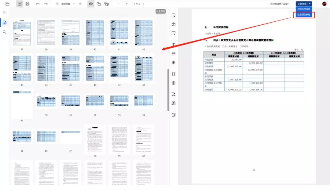 PDFlux电脑版下载 PDFlux(PDF表格智能提取神器) v6.2.23 官方安装版