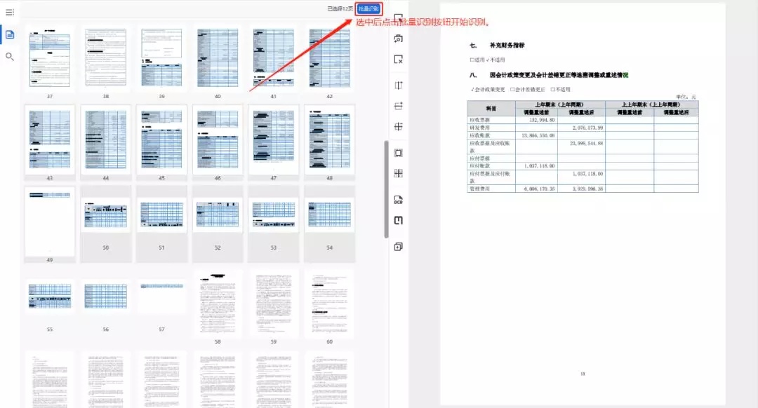 PDFlux电脑版下载 PDFlux(PDF表格智能提取神器) v6.2.23 官方安装版