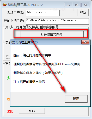 微信清理工具 v2019.12.12绿色版