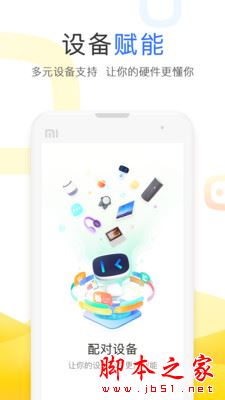 小度 for Android V4.15.5.2 安卓手机版