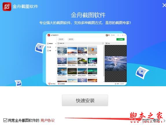 截图软件下载 金舟截图软件 V3.2.5.0 官方安装版