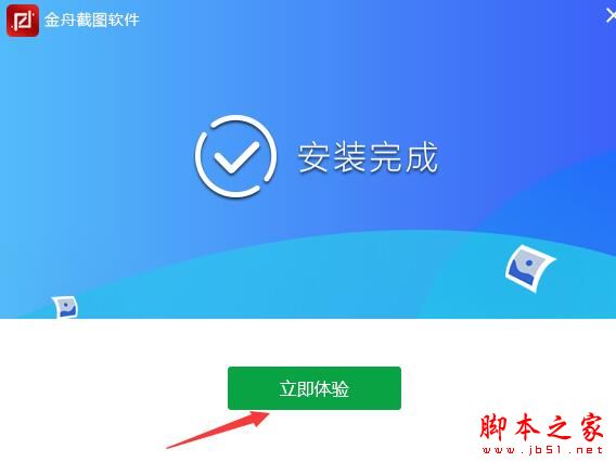 截图软件下载 金舟截图软件 V3.2.5.0 官方安装版