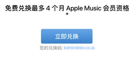 如何免费领取Apple Music会员 苹果送福利免费领取方法