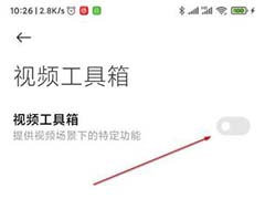 MIUI12视频工具箱怎么打卡? 