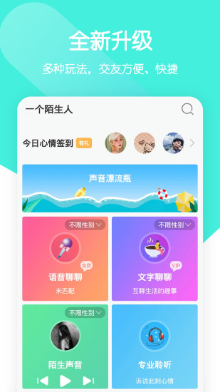 一个陌生人 v1.2.3 安卓版