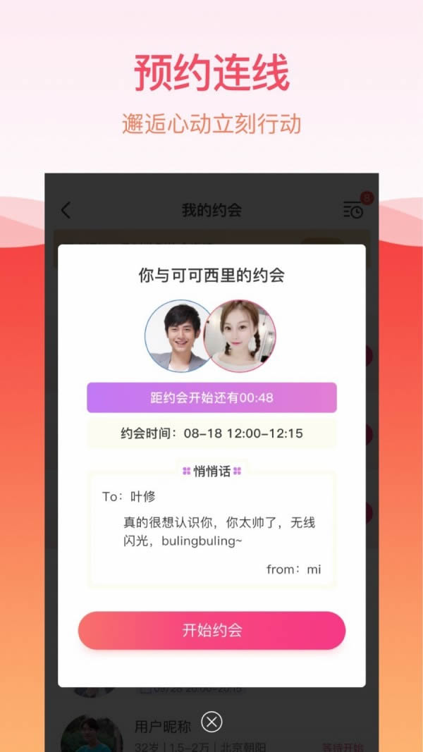 世纪佳缘 for Android v8.17 安卓最新版