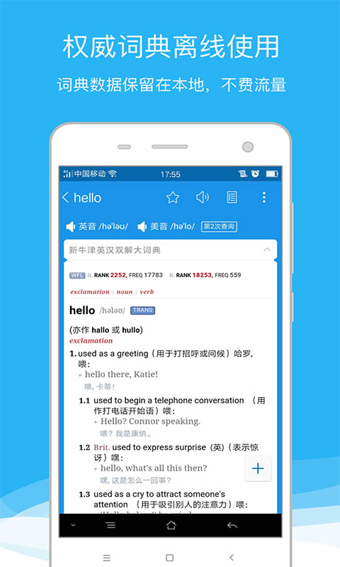 欧路词典 for Android v7.6.2 安卓最新版