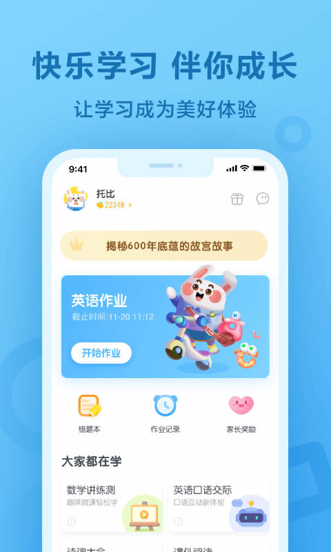 一起作业学生端 for Android v3.3.9.1329 安卓最新版