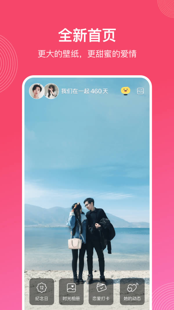 微爱 for Android v6.1.5 安卓最新版