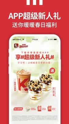 肯德基 for Android v5.9.0 安卓最新版