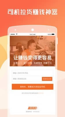 货拉拉司机版 for Android v6.0.13 安卓最新版